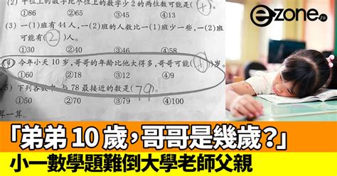 小四是幾歲|【小四是幾歲】小四是幾歲？香港、英國教育制度大比拼！從小學。